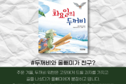 양인자 작가가 소개하는 7월 [책 좀 읽지 뭐!]
